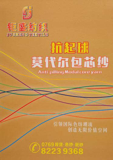 28S/2抗起球莫代爾包芯紗