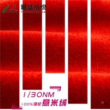 1/30NM意米絨