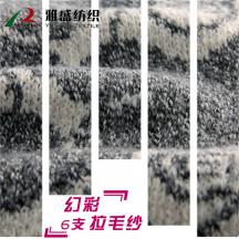 6支幻彩拉毛紗