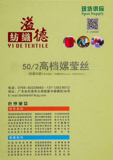 50S/2高檔嫘瑩絲