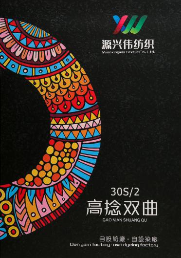 30S/2高捻雙曲