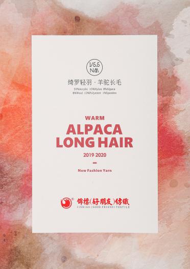 綺羅輕羽·羊駝長毛