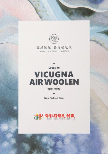 駱馬噴毛紗