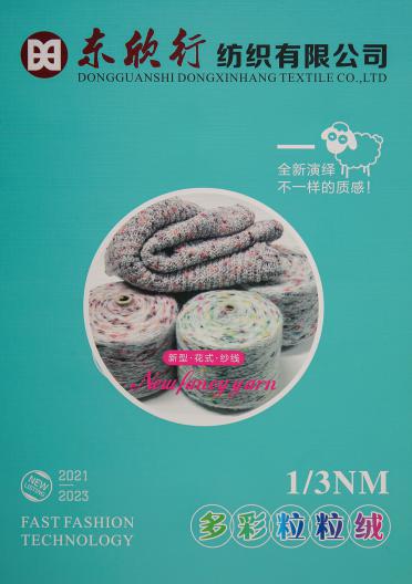 1/3NM多彩粒粒絨