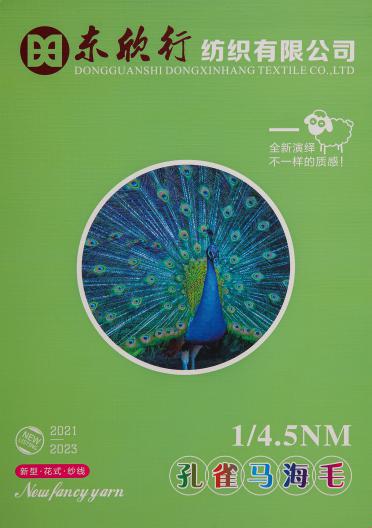 1/4.5NM孔雀馬海毛