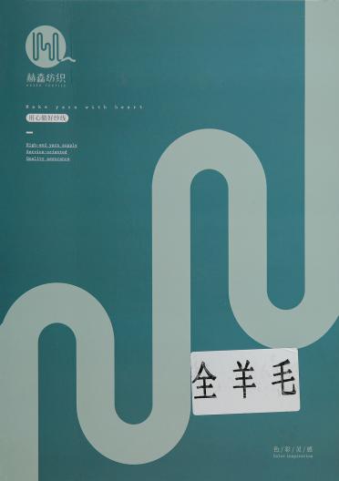 26S/2全羊毛