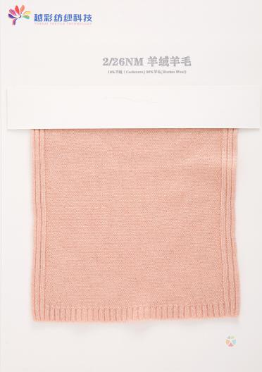 2/26NM羊絨羊毛