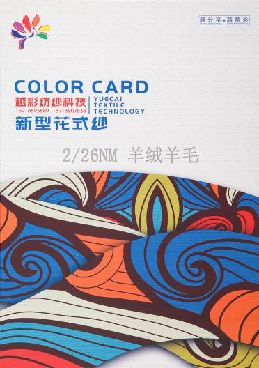 2/26NM羊絨羊毛