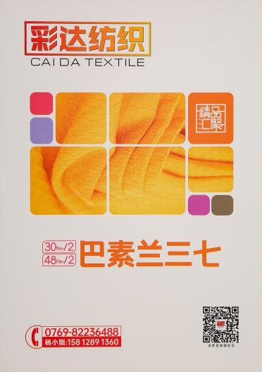 30NM/2 48NM/2巴素蘭三七