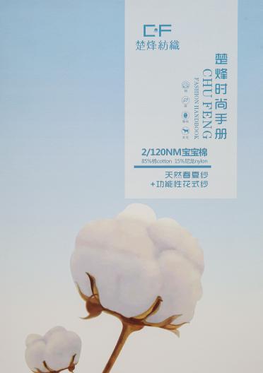 2/120NM寶寶棉