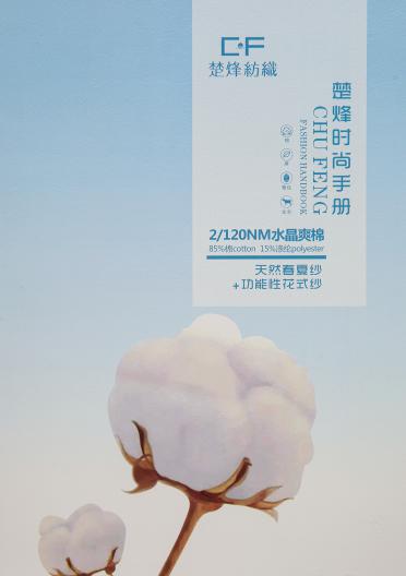 2/120NM水晶爽棉