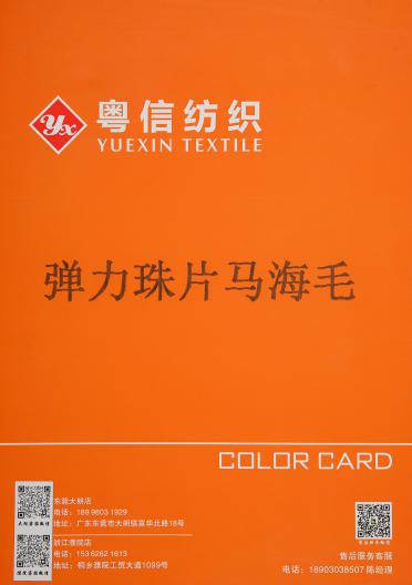 1/11彈力珠片馬海毛