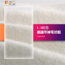 1.3公分高端不掉毛仿貂