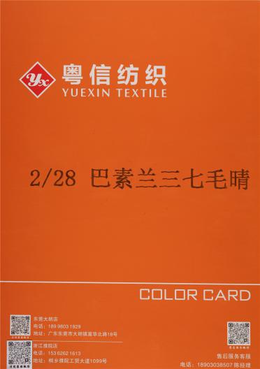 2/28S巴素蘭三七毛晴