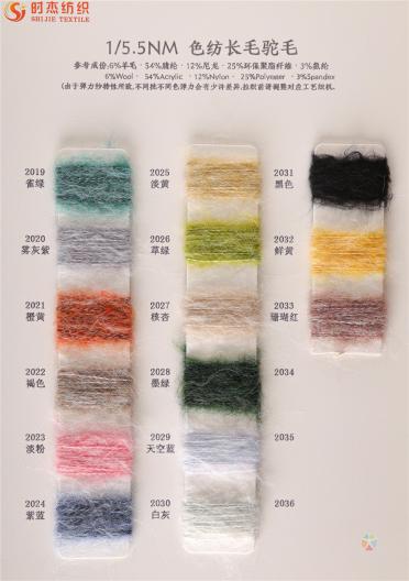 1/5.5NM色紡長毛駝毛