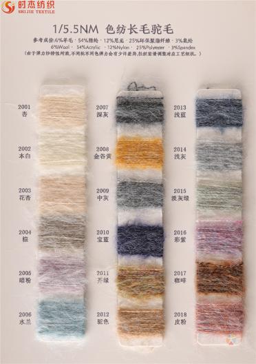 1/5.5NM色紡長毛駝毛
