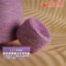 1/14NM色紡超柔彈力羊毛馬海
