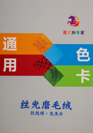 抗起球·免洗水絲光磨毛絨