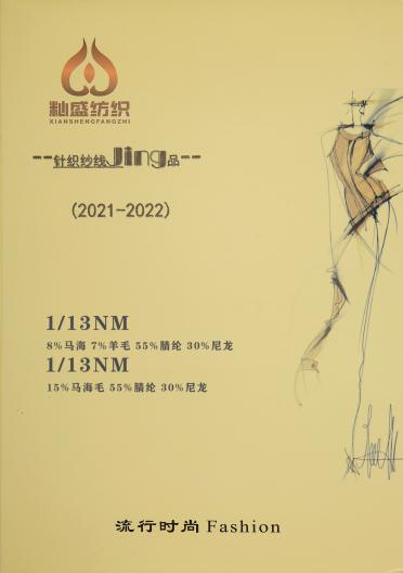 1/13NM馬海毛系列