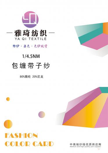 1/4.5NM 包纏帶子紗