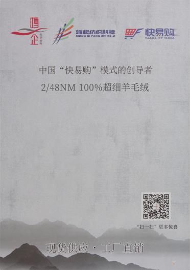 8）超細(xì)羊毛絨（秋冬產(chǎn)品）