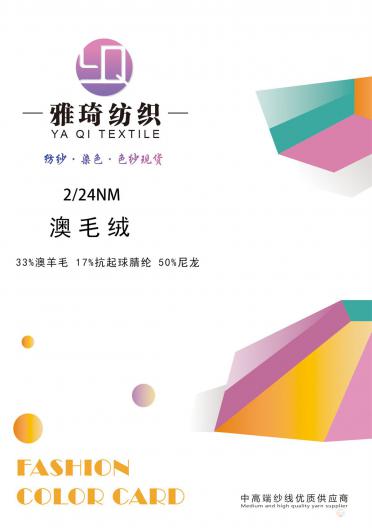 2/24NM 澳毛絨