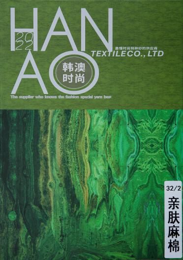 32S/2親膚麻棉