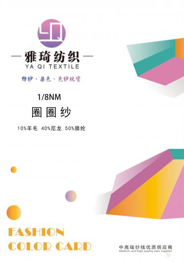1/8NM 圈圈紗