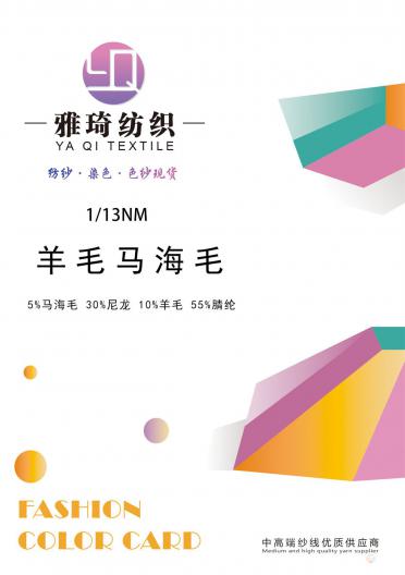 1/13NM 羊毛馬海毛