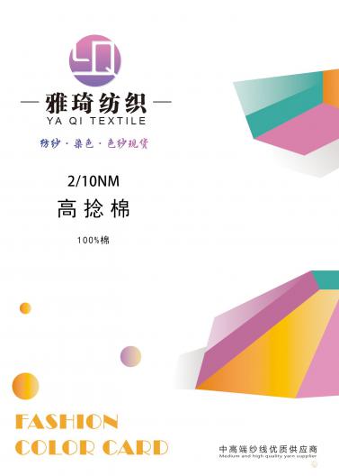 2/10NM 高捻棉