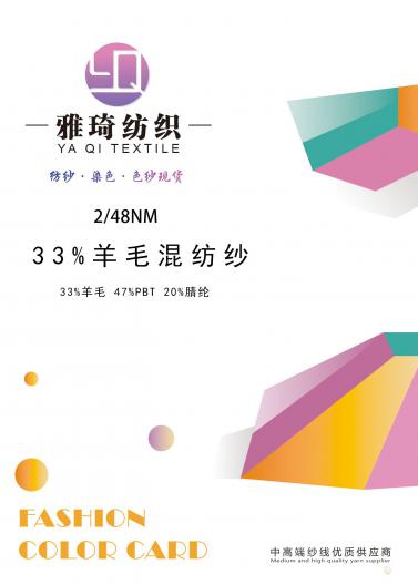 2/48NM 33%羊毛混紡紗