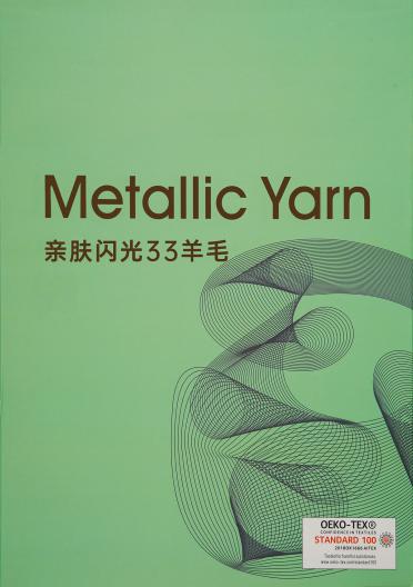 親膚閃光33羊毛