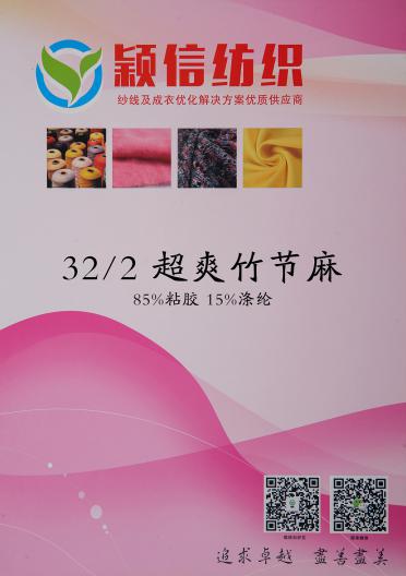 32/2超爽竹節(jié)麻