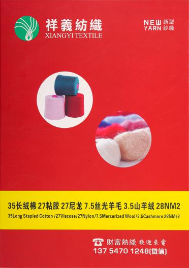 28NM/2 山羊絨棉混紡