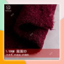 1/8NM圈圈紗 