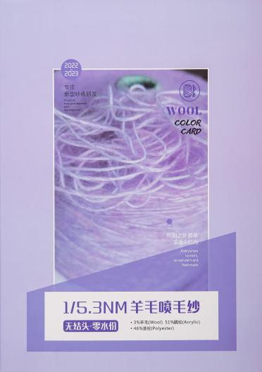 1/5.3NM羊毛噴毛紗
