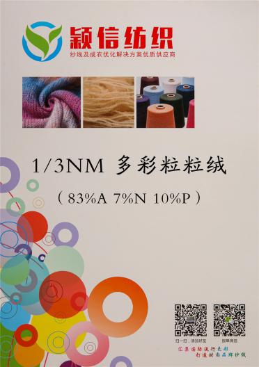 1/3NM多彩粒粒絨