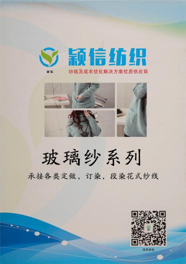 玻璃紗系列