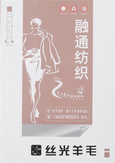 2/68 3/68絲光羊毛