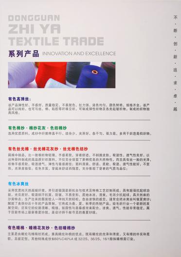 有色高彈絲