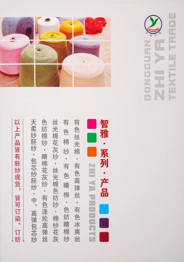 有色高彈絲