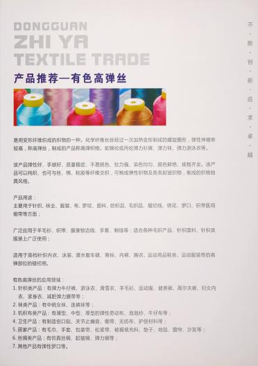 有色高彈絲