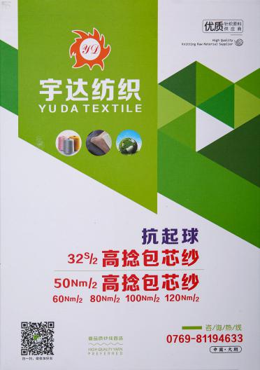 32S/2抗起球高捻包芯紗 