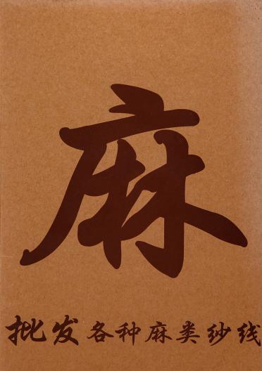 1/11NM粒子紗