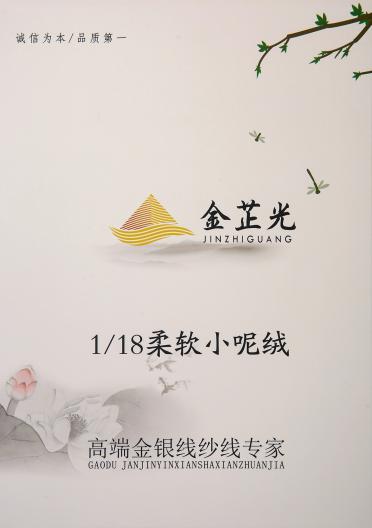 1/18NM超柔小呢絨