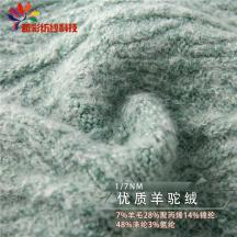 1/7NM優(yōu)質(zhì)羊駝絨