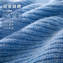 1/9NM駝羊毛