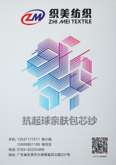2/28S抗起球親膚包芯紗