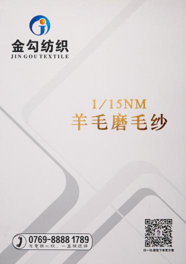 1/15NM羊毛磨毛紗