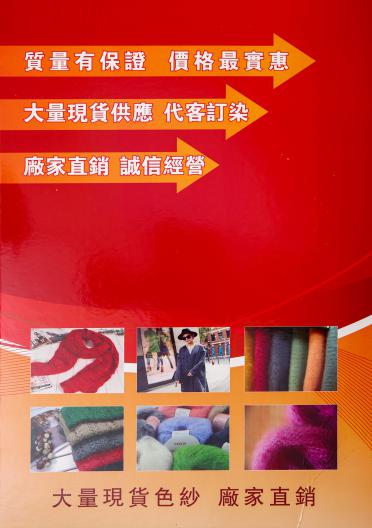 段染特種紗
